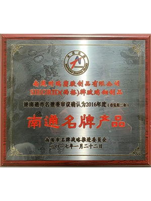 Nantong Famous Trademark